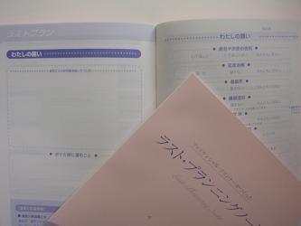 プランニングノート.JPG